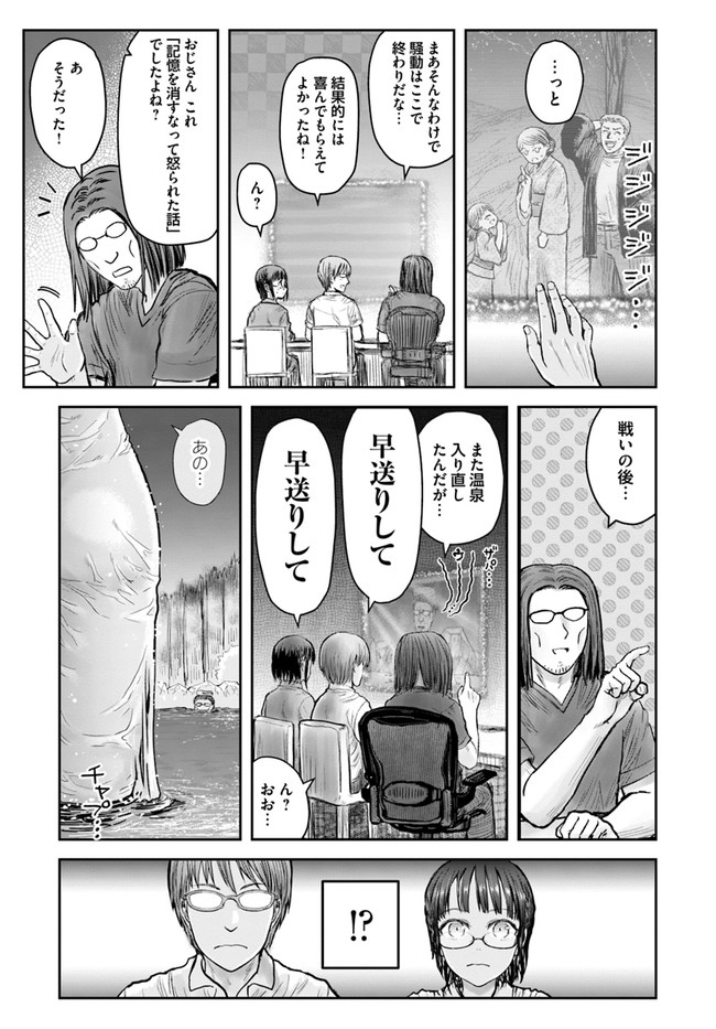 異世界おじさん - 第27話 - Page 33