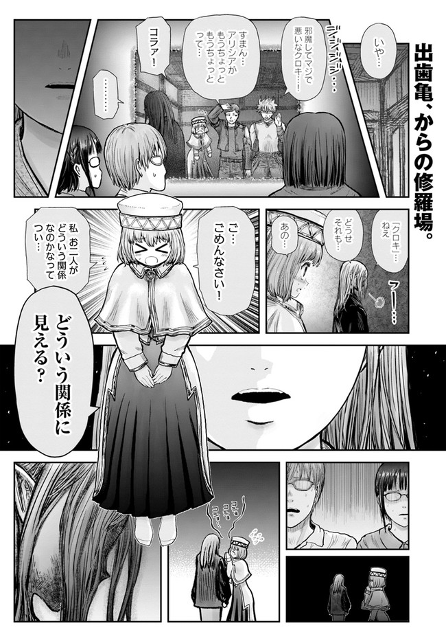 異世界おじさん - 第26話 - Page 1