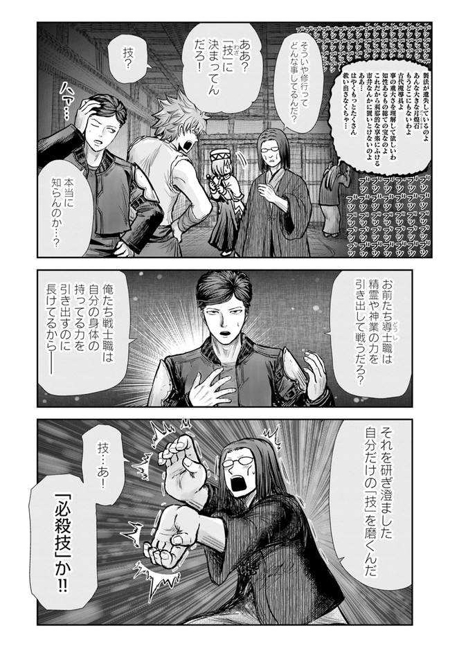 異世界おじさん - 第26話 - Page 10