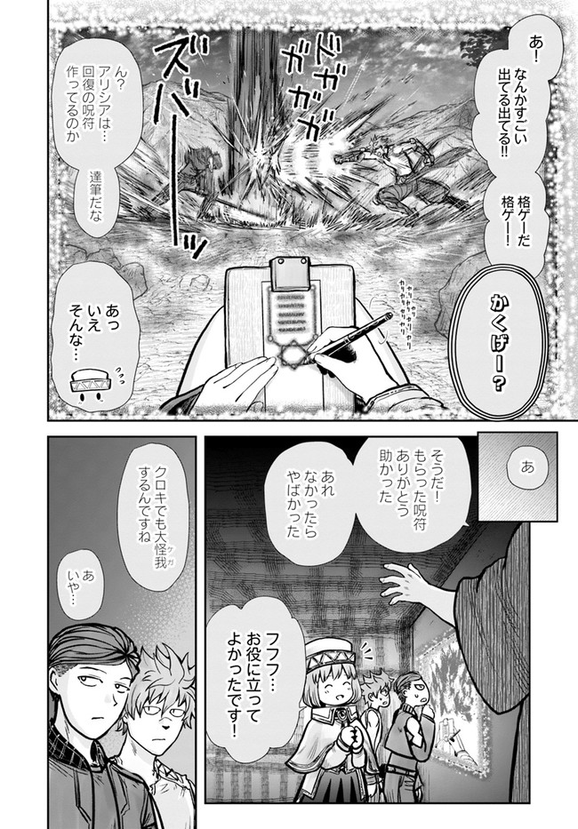 異世界おじさん - 第26話 - Page 12