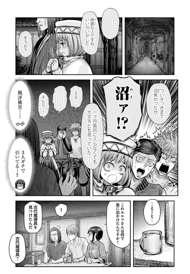 異世界おじさん - 第26話 - Page 17