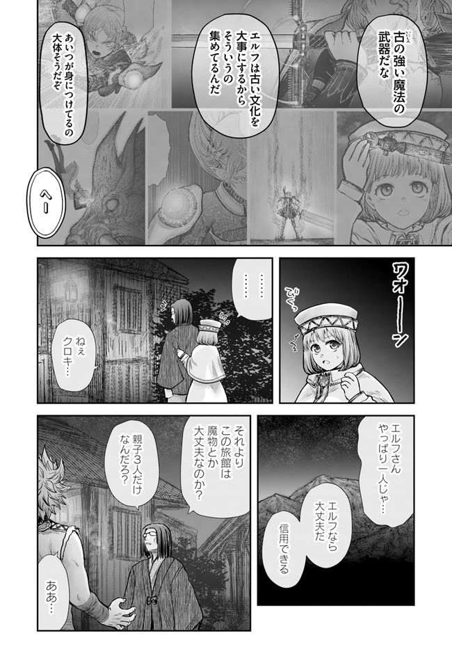 異世界おじさん - 第26話 - Page 18