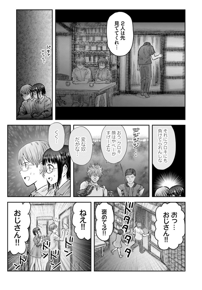 異世界おじさん - 第26話 - Page 29