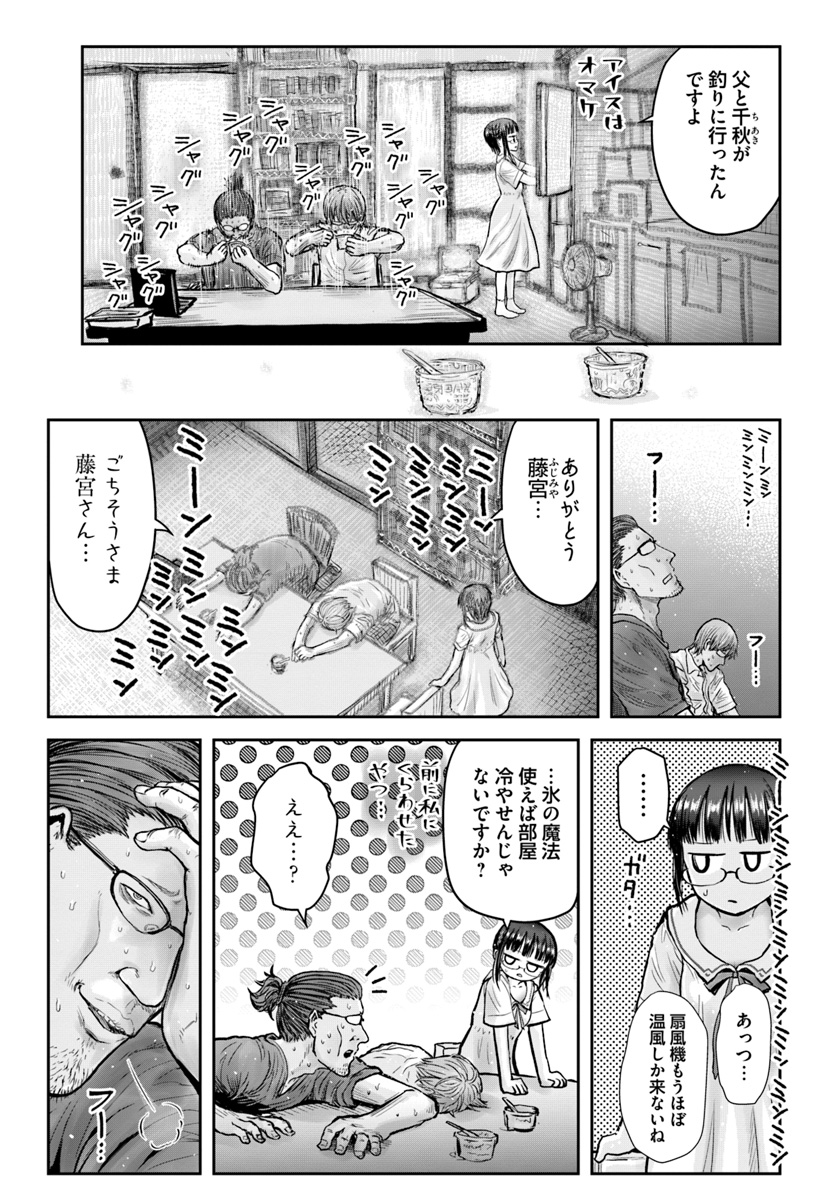 異世界おじさん - 第22話 - Page 3