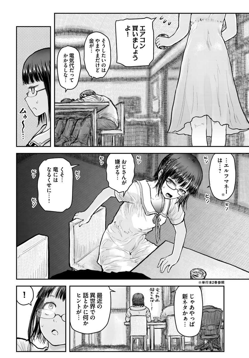 異世界おじさん - 第22話 - Page 6