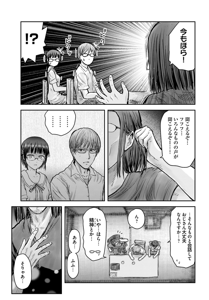 異世界おじさん - 第22話 - Page 11