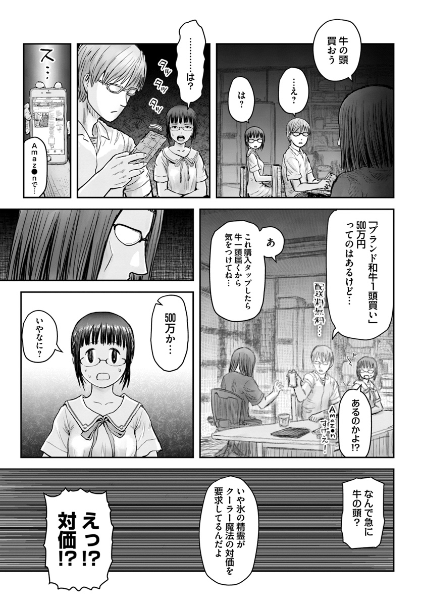 異世界おじさん - 第22話 - Page 13