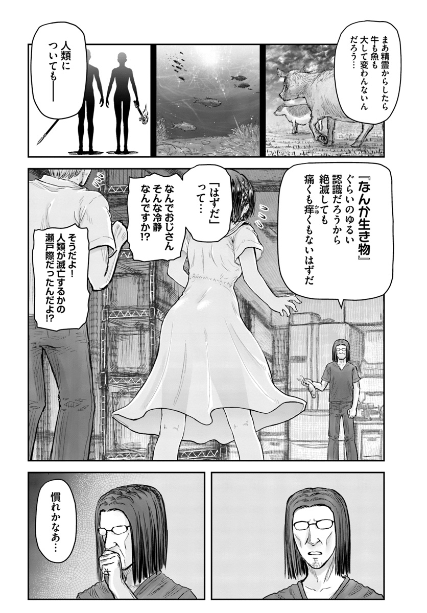 異世界おじさん - 第22話 - Page 18