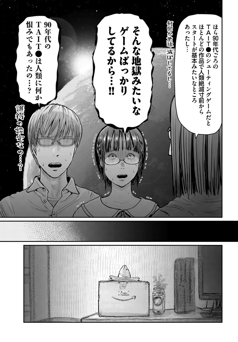 異世界おじさん - 第22話 - Page 19