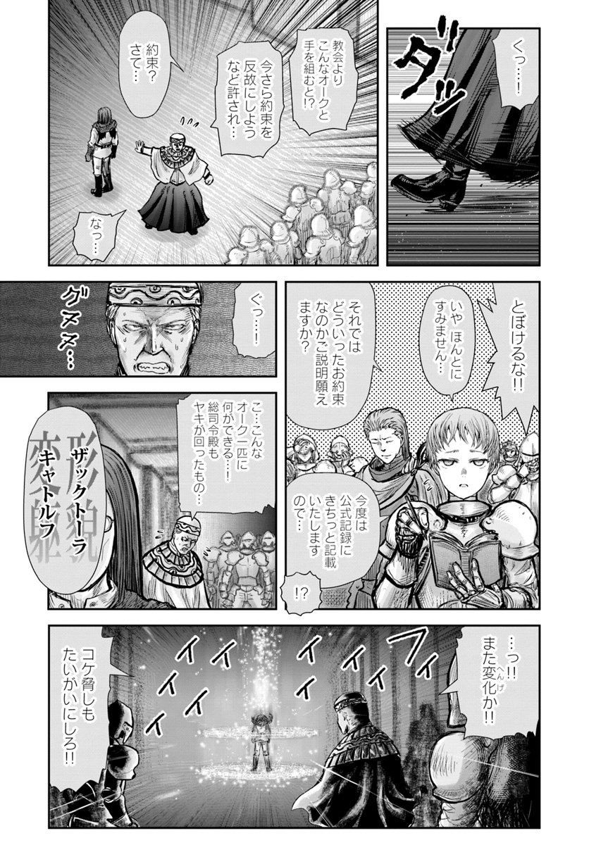 異世界おじさん - 第21話 - Page 27