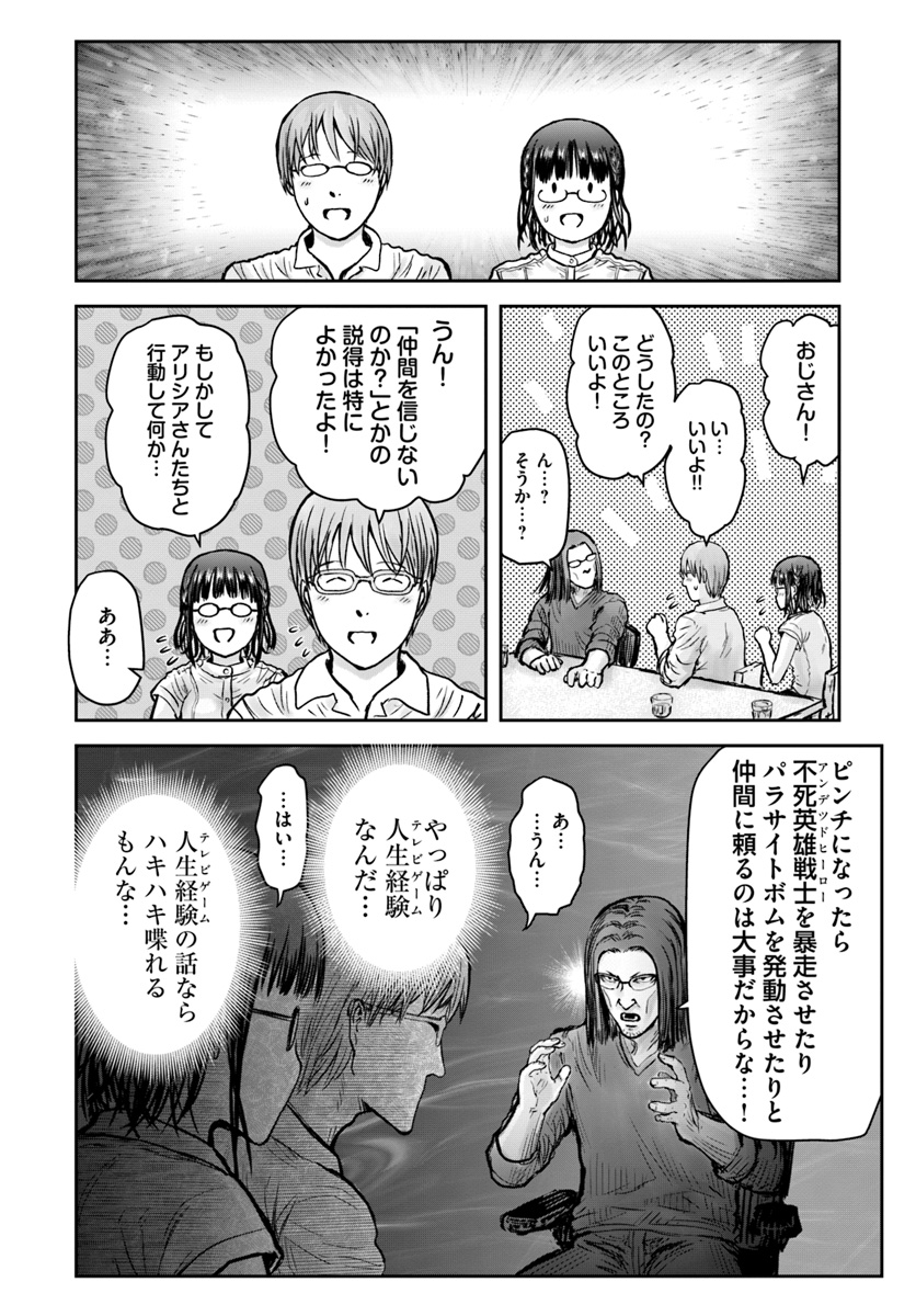 異世界おじさん - 第21話 - Page 30