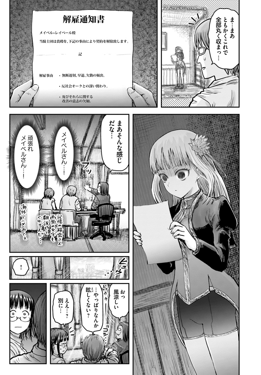 異世界おじさん - 第21話 - Page 31