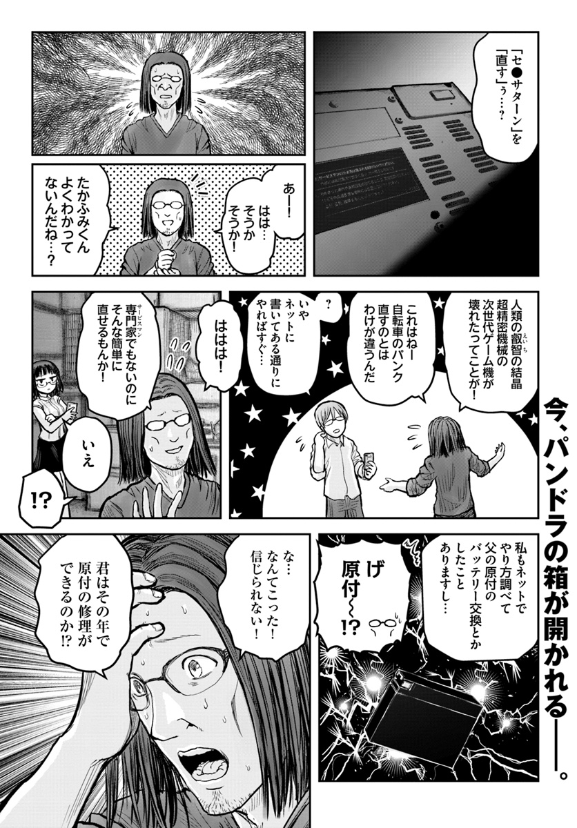 異世界おじさん - 第20話 - Page 1