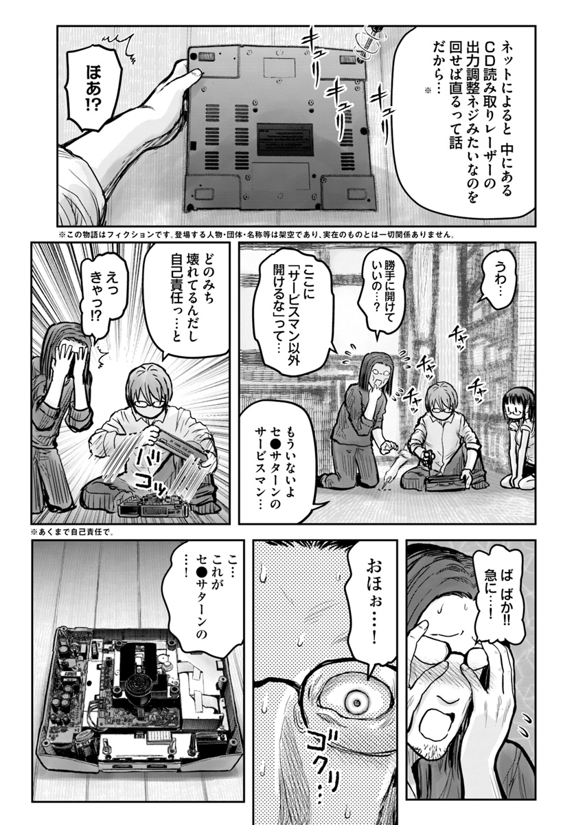 異世界おじさん - 第20話 - Page 3