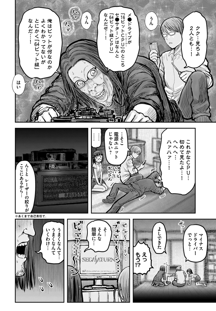 異世界おじさん - 第20話 - Page 4