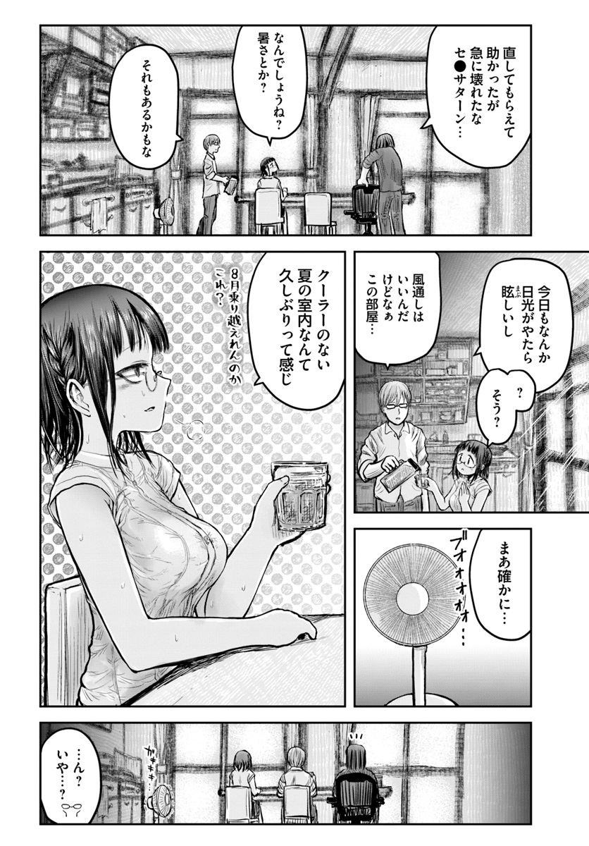 異世界おじさん - 第20話 - Page 6