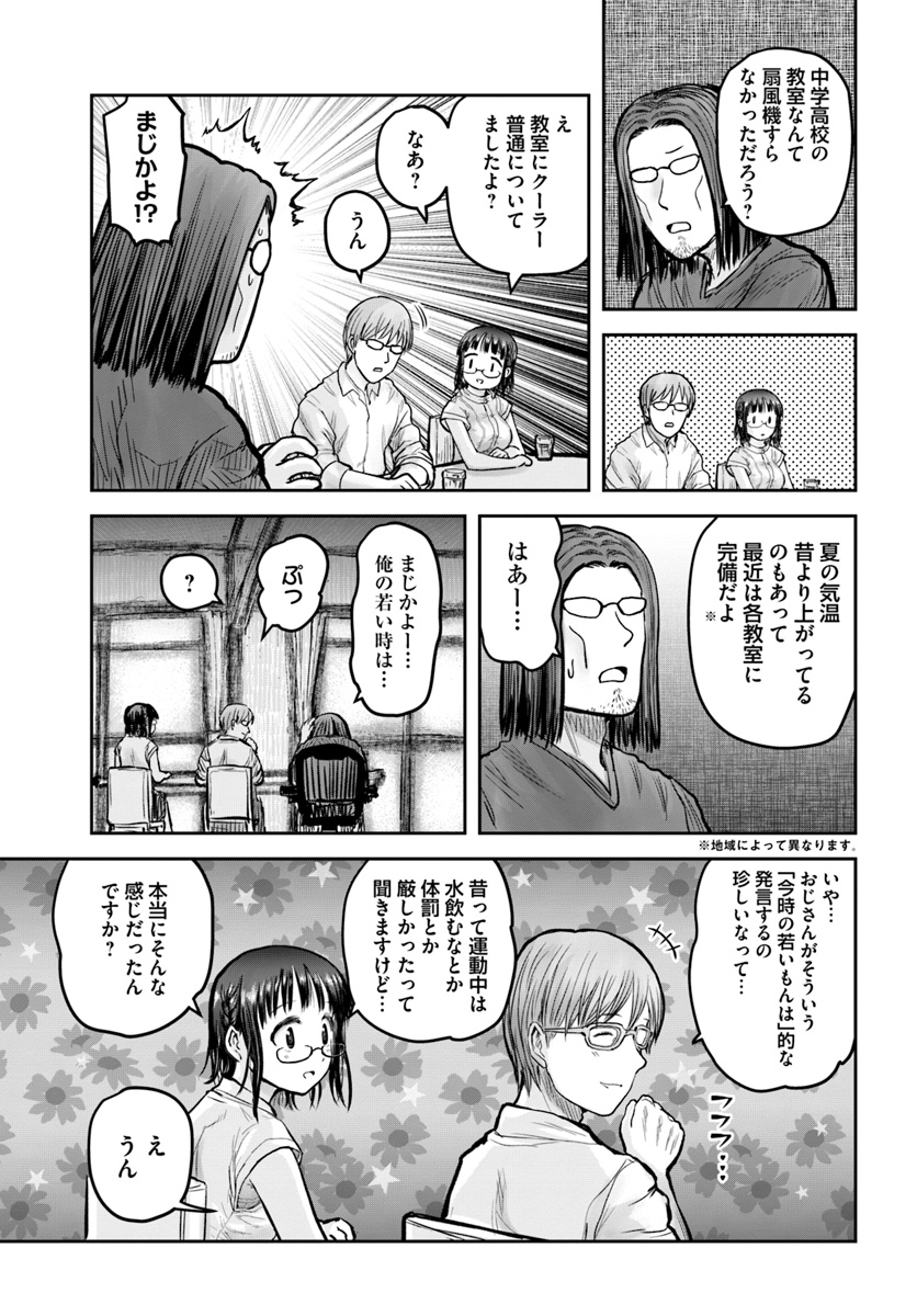 異世界おじさん - 第20話 - Page 7