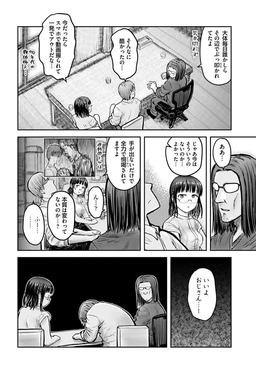 異世界おじさん - 第20話 - Page 8