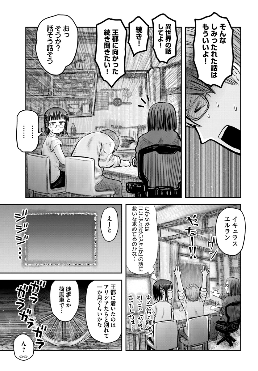 異世界おじさん - 第20話 - Page 9