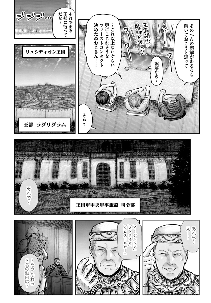 異世界おじさん - 第20話 - Page 14