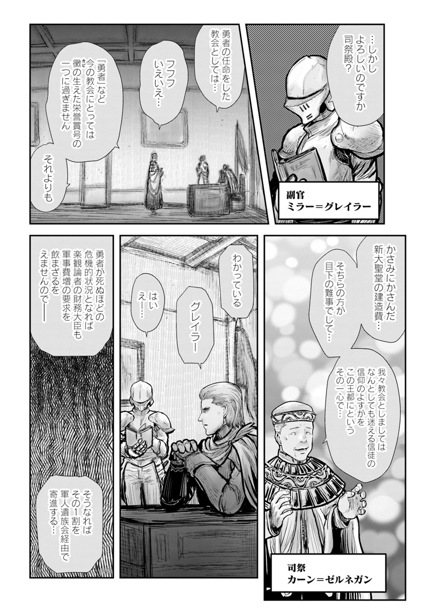 異世界おじさん - 第20話 - Page 16