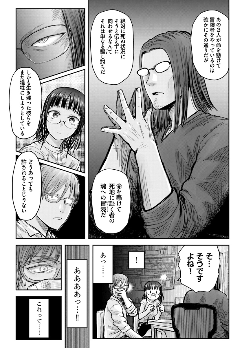 異世界おじさん - 第20話 - Page 22