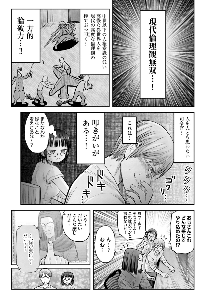 異世界おじさん - 第20話 - Page 23