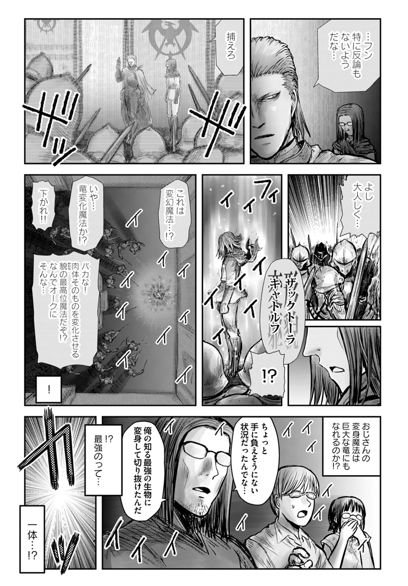 異世界おじさん - 第20話 - Page 25