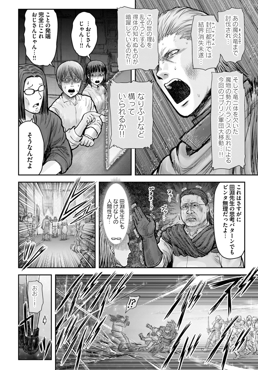 異世界おじさん - 第20話 - Page 32