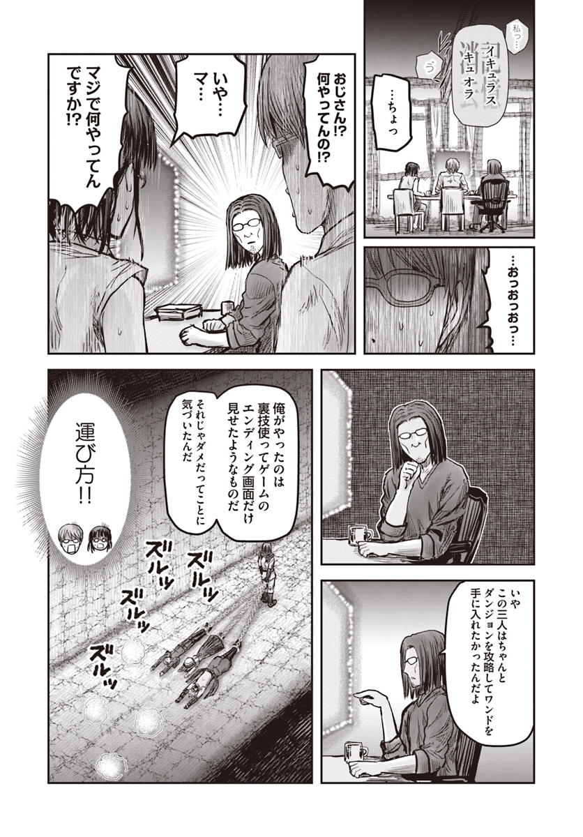 異世界おじさん - 第19話 - Page 20