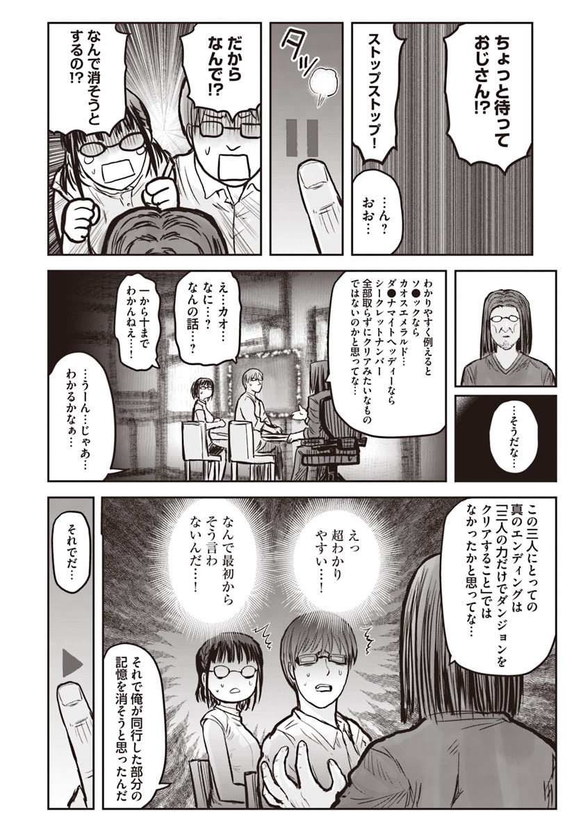 異世界おじさん - 第19話 - Page 24