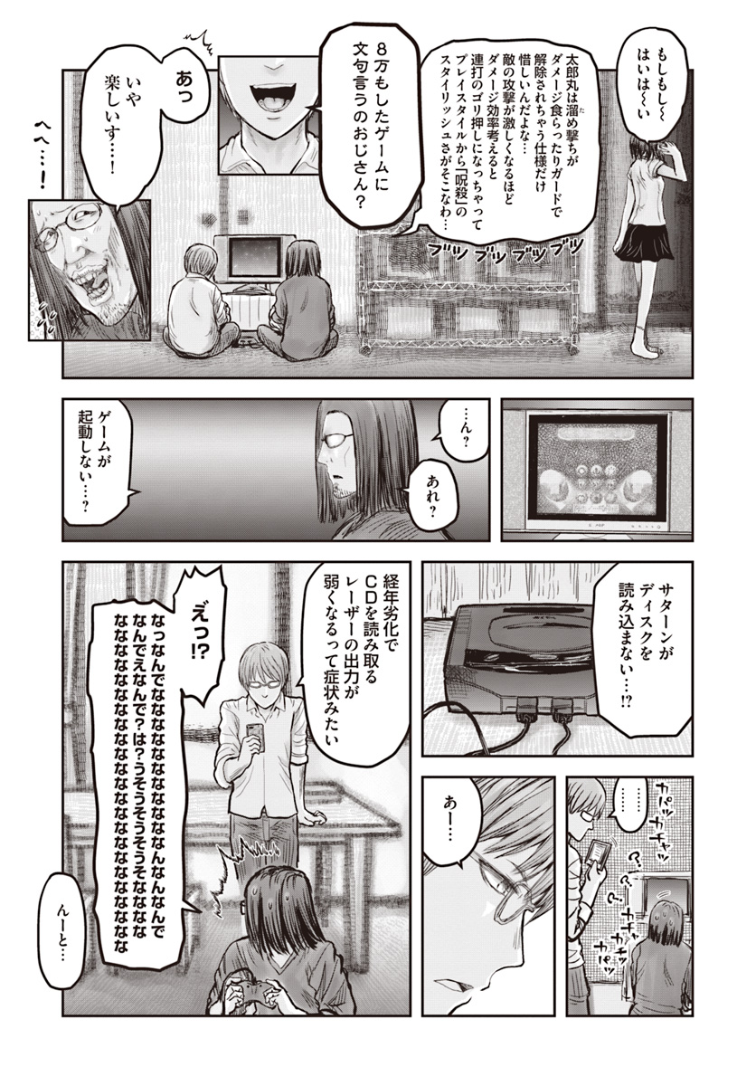 異世界おじさん - 第19話 - Page 35