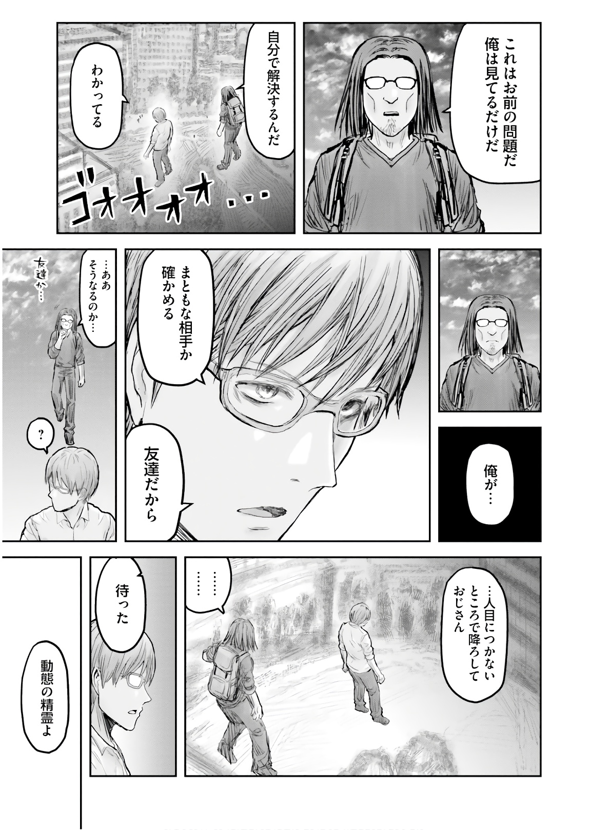 異世界おじさん - 第18話 - Page 3