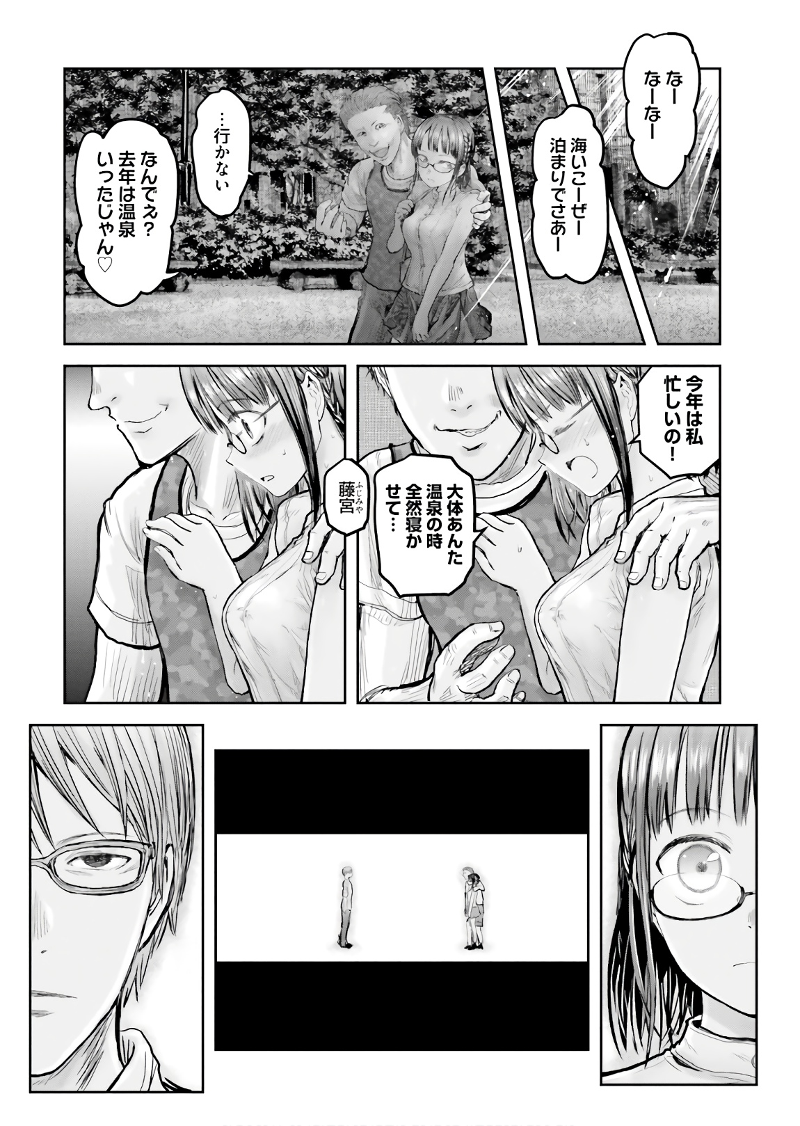 異世界おじさん - 第18話 - Page 6