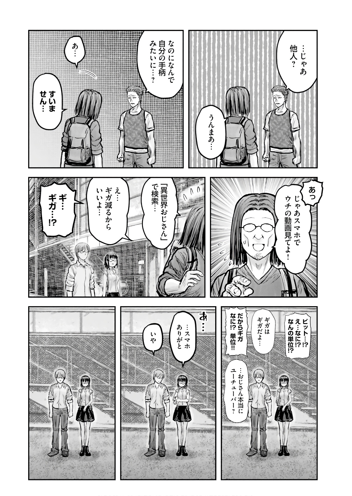 異世界おじさん - 第18話 - Page 14