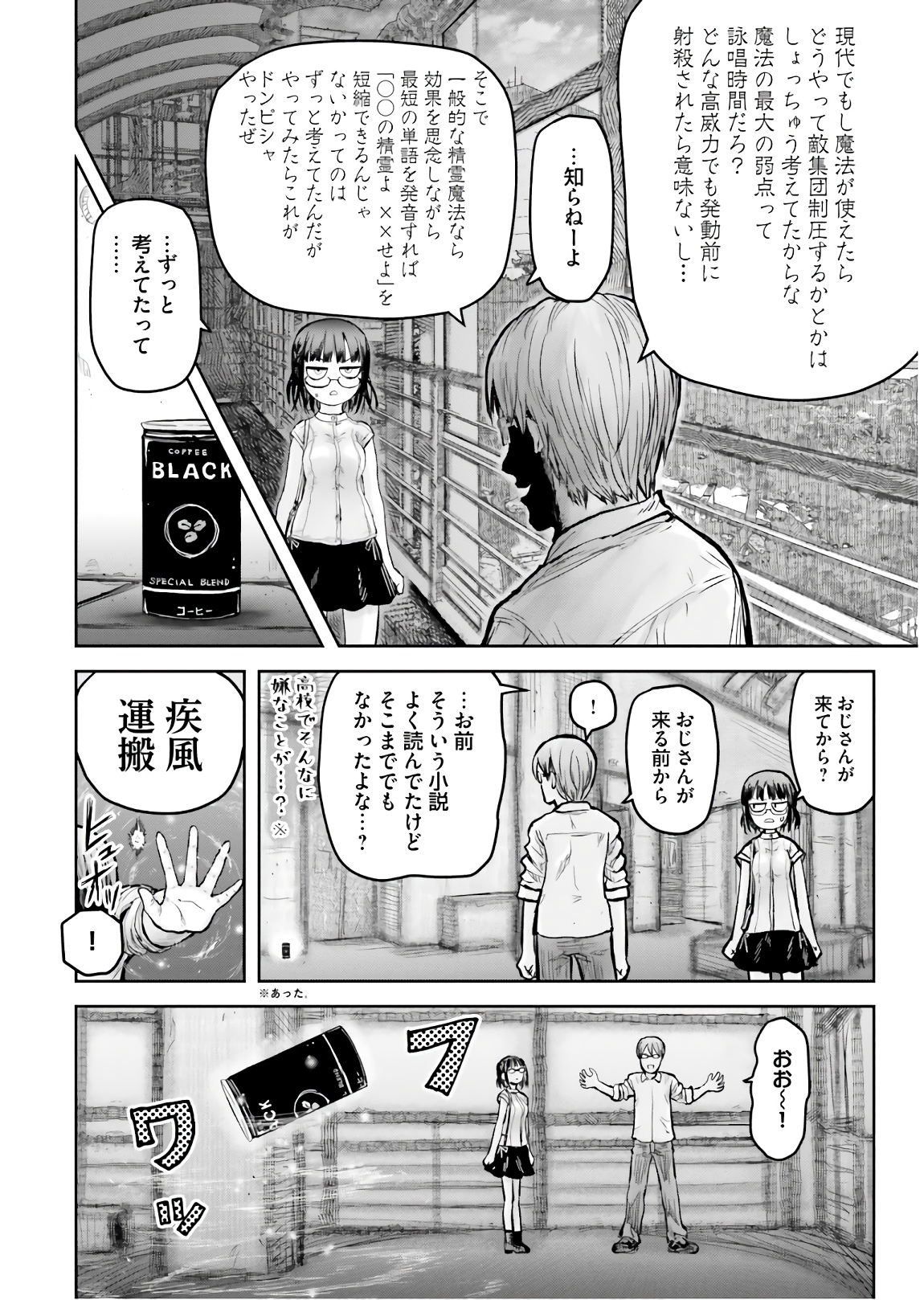 異世界おじさん - 第18話 - Page 20