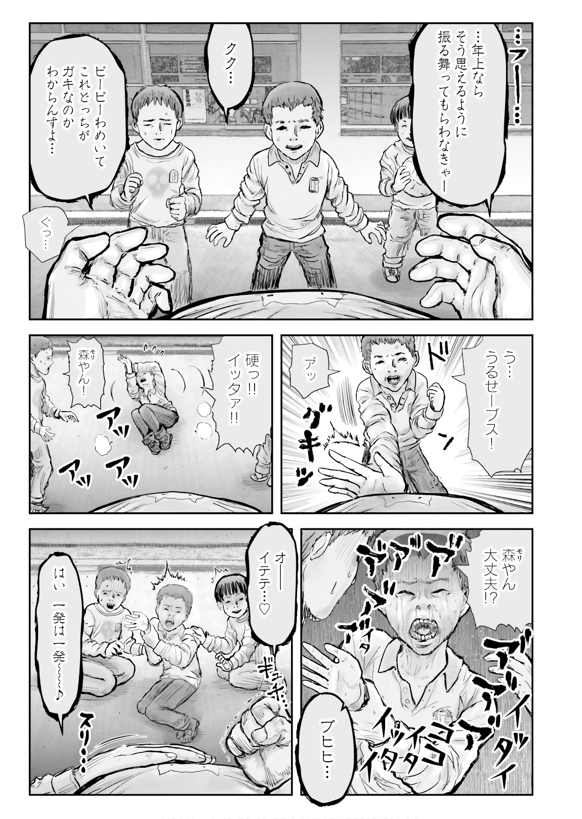 異世界おじさん - 第18話 - Page 23