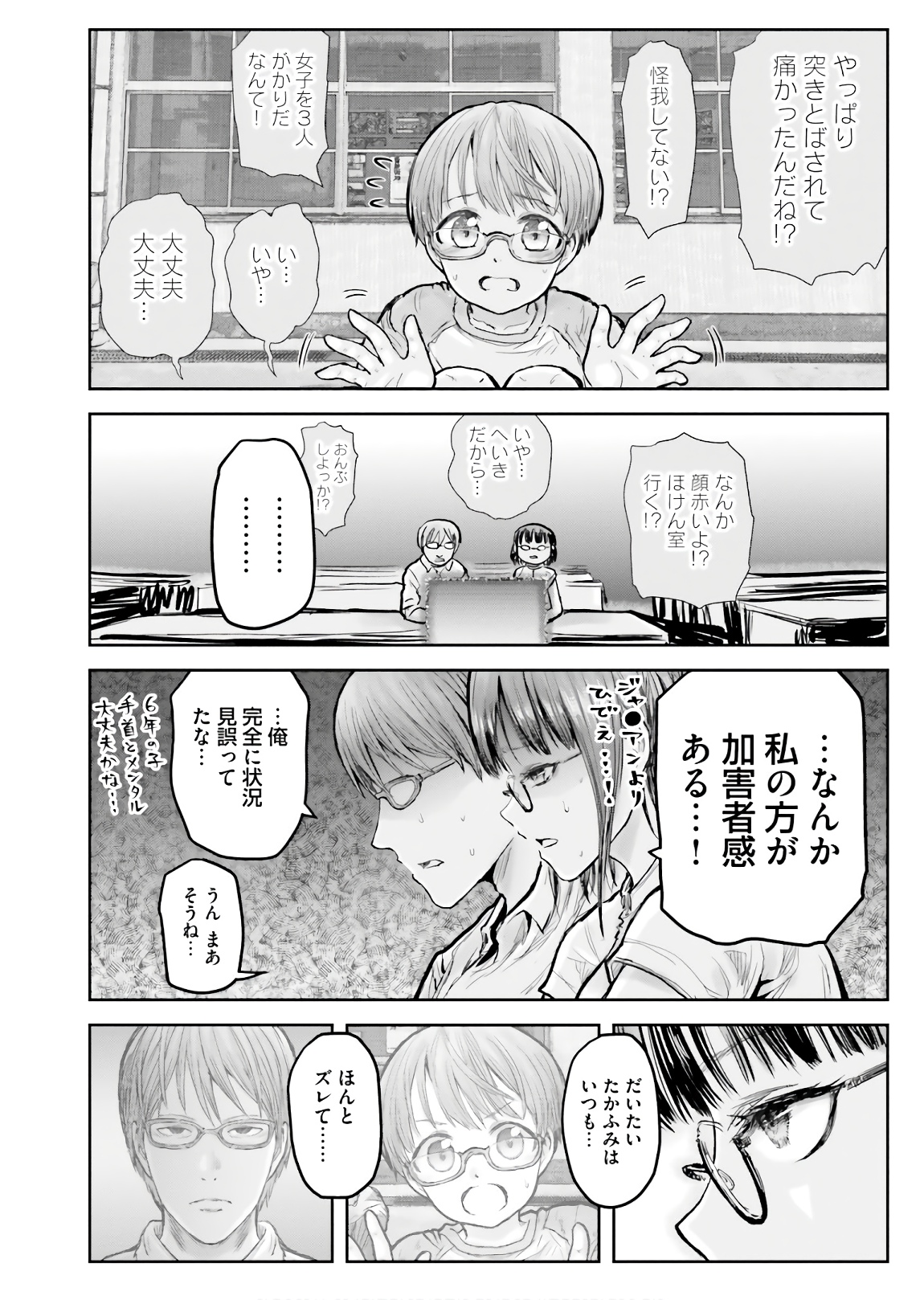 異世界おじさん - 第18話 - Page 25