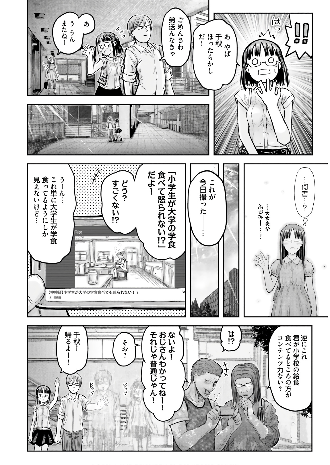 異世界おじさん - 第18話 - Page 30