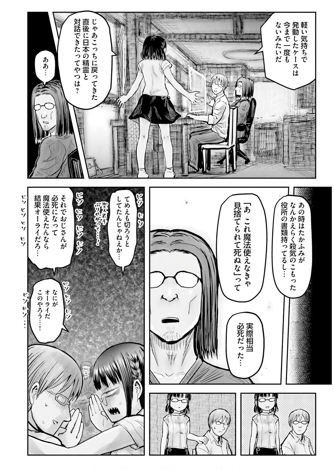 異世界おじさん - 第18話 - Page 32