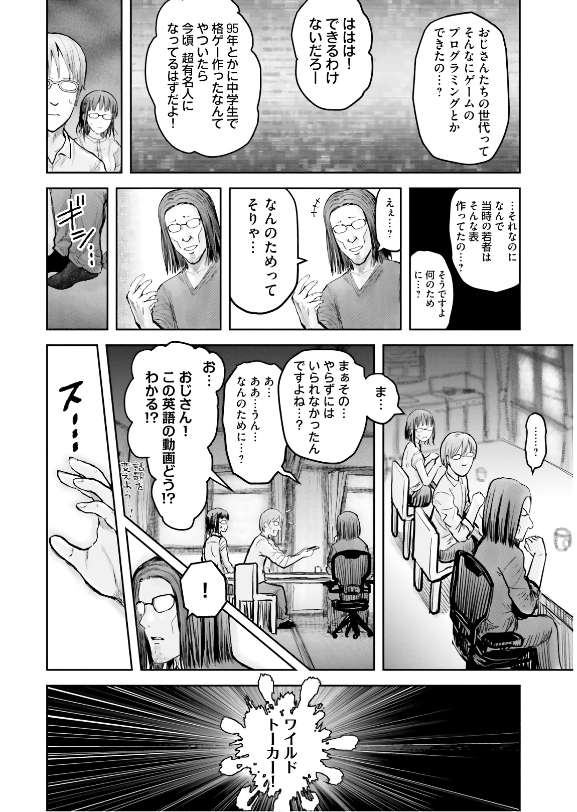 異世界おじさん - 第17話 - Page 4