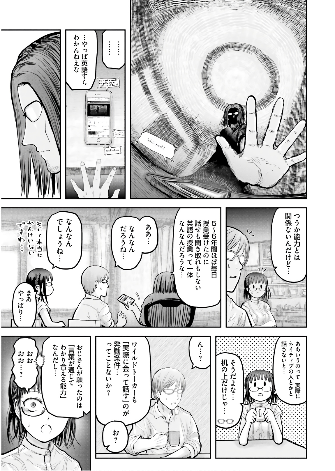 異世界おじさん - 第17話 - Page 5