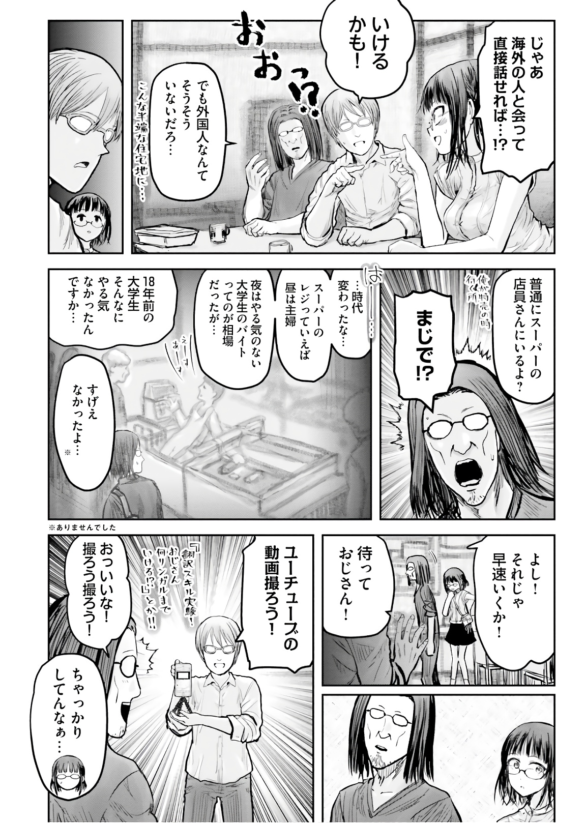 異世界おじさん - 第17話 - Page 6