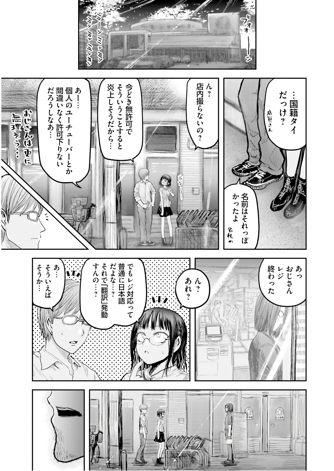 異世界おじさん - 第17話 - Page 7