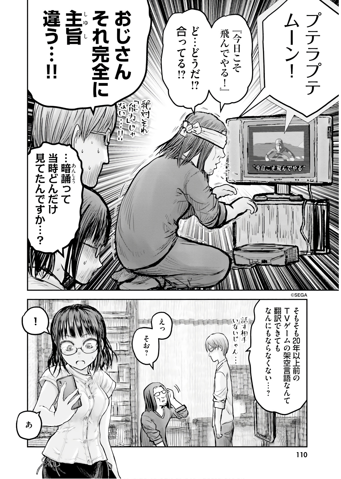 異世界おじさん - 第17話 - Page 12