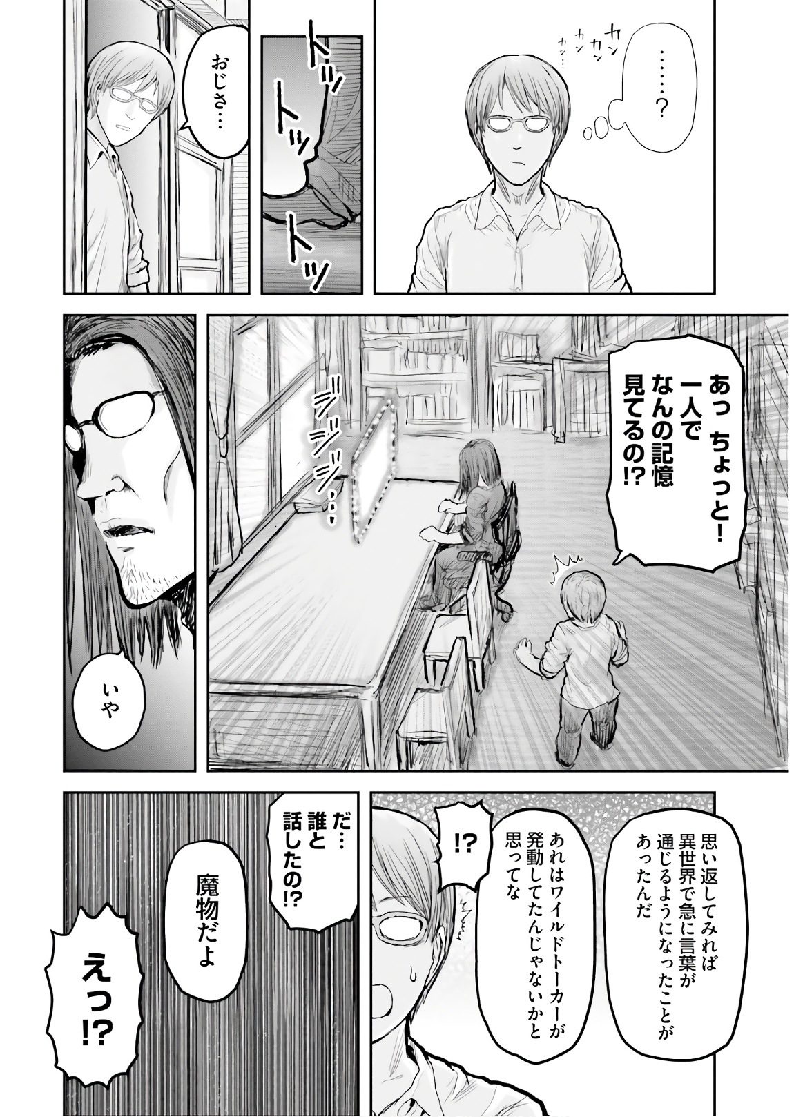 異世界おじさん - 第17話 - Page 14