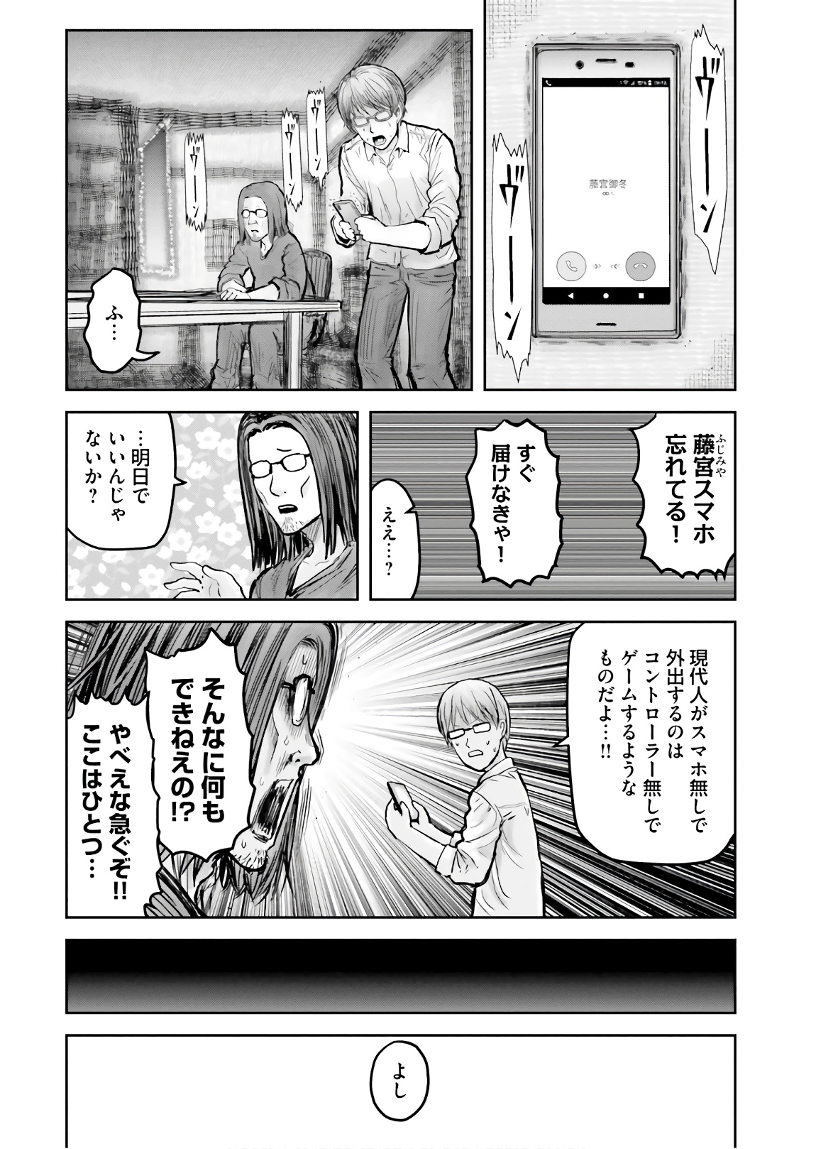 異世界おじさん - 第17話 - Page 26