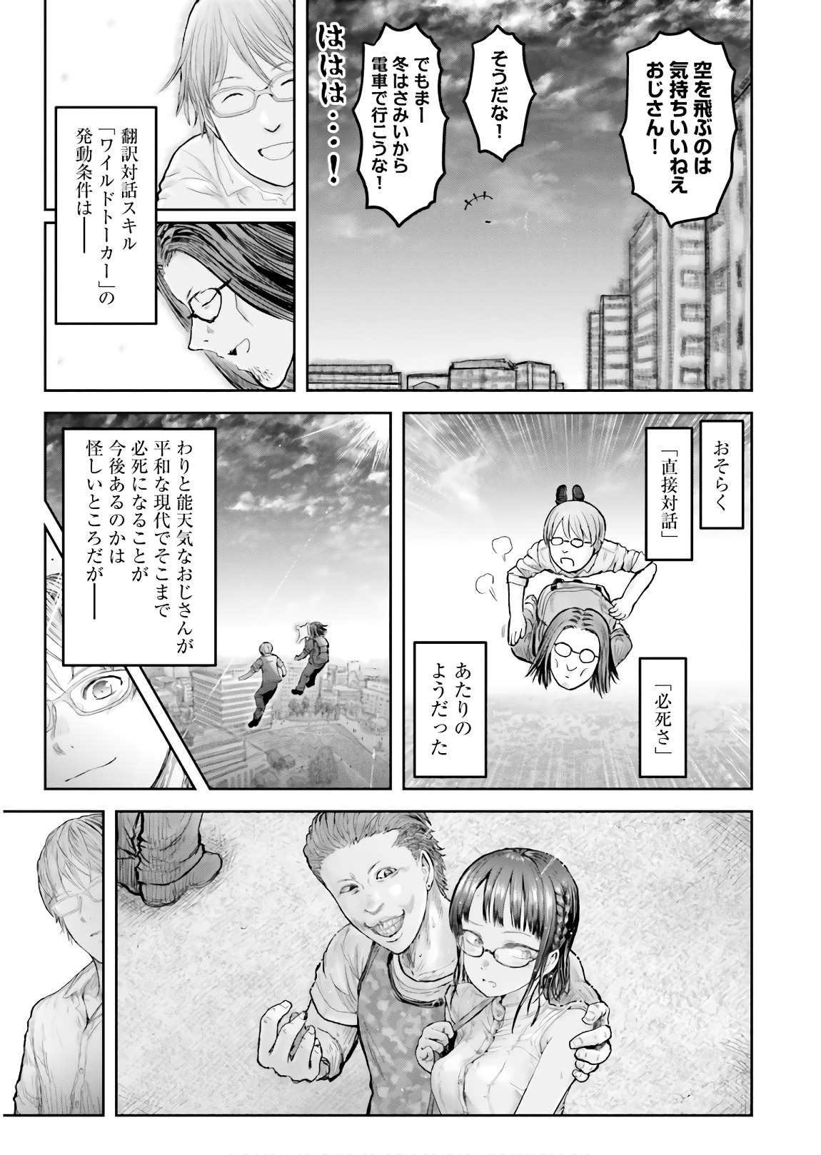 異世界おじさん - 第17話 - Page 29