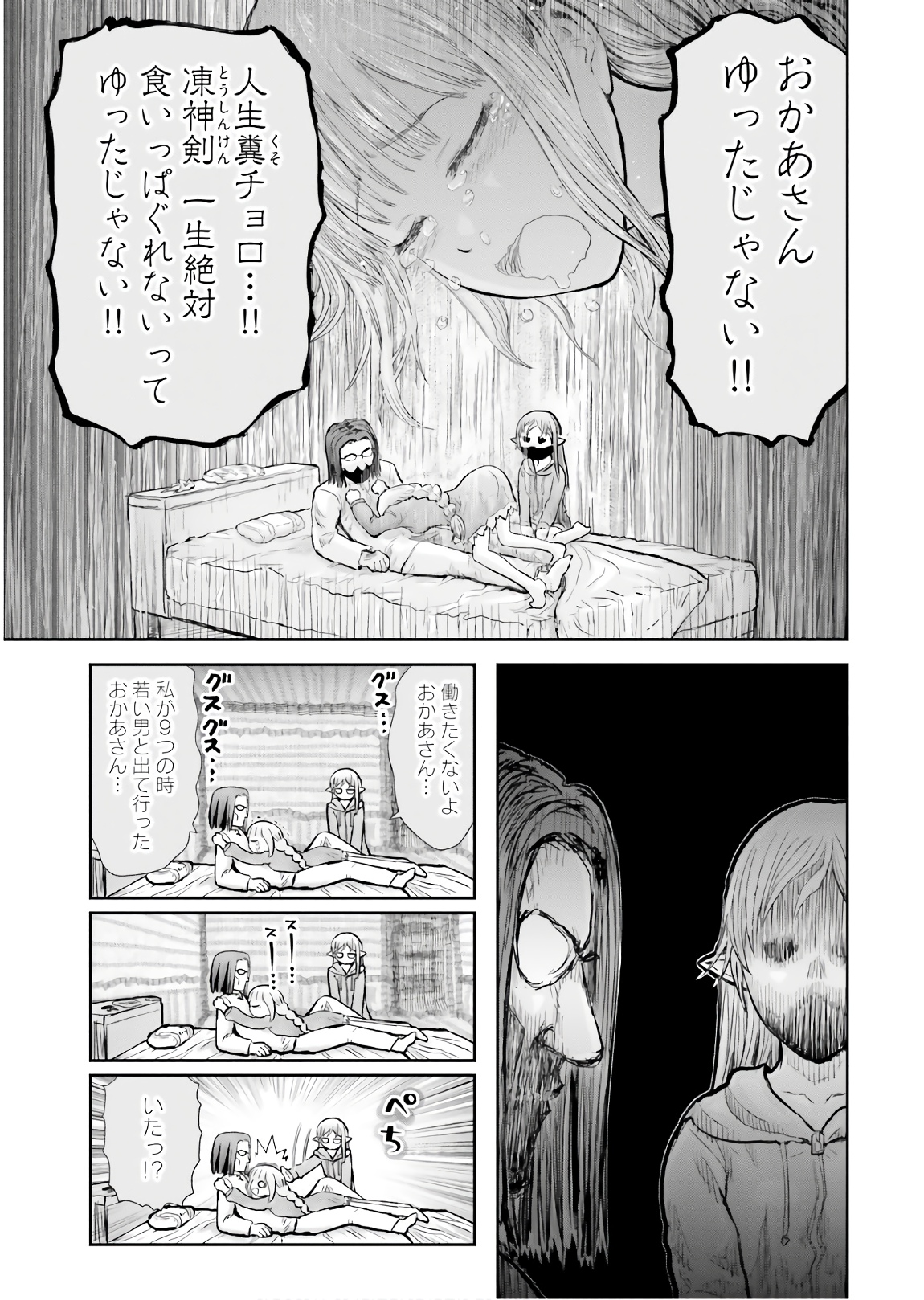 異世界おじさん - 第16話 - Page 21