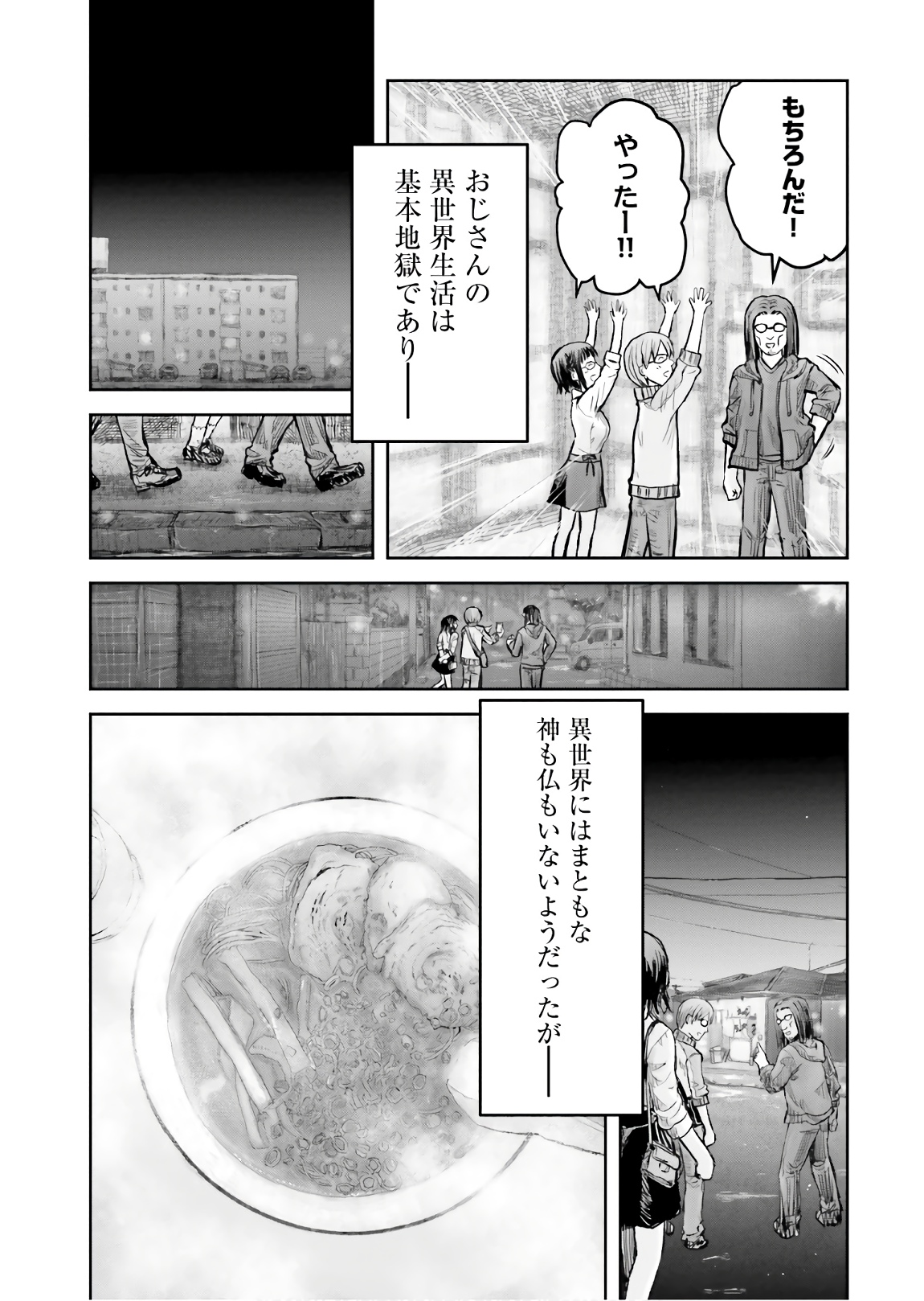 異世界おじさん - 第16話 - Page 35